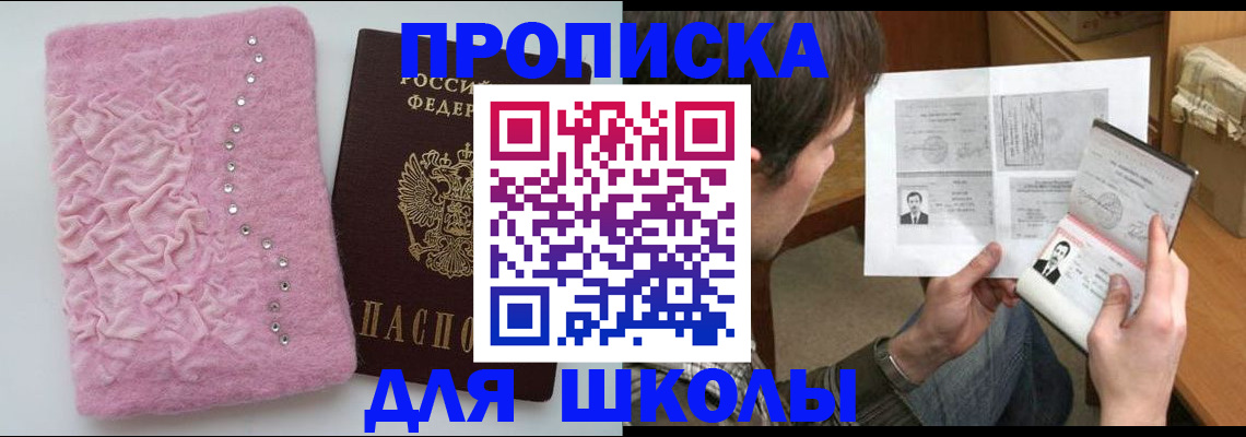 прописка в Плавске