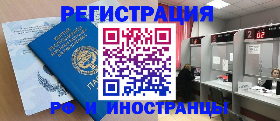 прописка иностранных граждан в Плавске