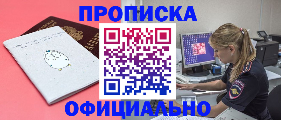 прописка для работы в Плавске