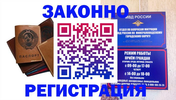 прописка для работы в Плавске