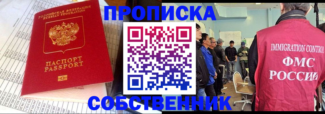 прописка от собственника в Плавске